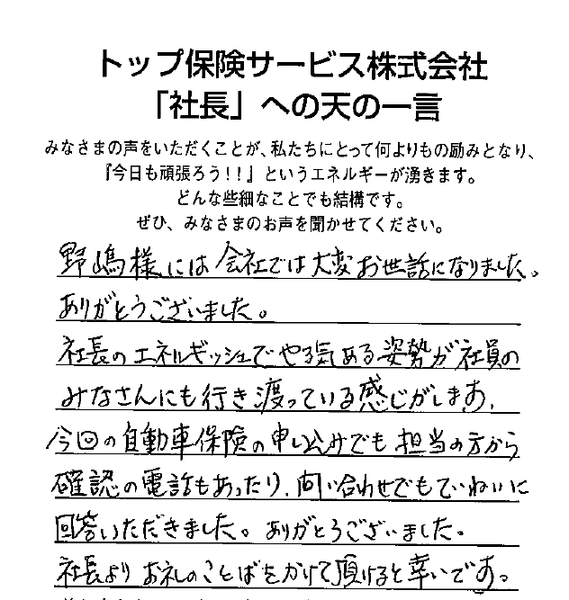 天の一言 19年 トップ保険サービス株式会社